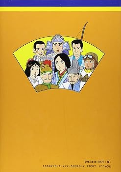 日本史マンガ Amazon.co.jp: 新装版 マンガ日本の歴史23-旧石器人の登場と縄文
